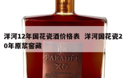 洋河12年国花瓷酒价格表  洋河国花瓷20年原浆窖藏