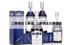 二郎镇古蘭郎酒  二郎镇古兰郎酒店