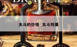 太斗的价格  太斗效果