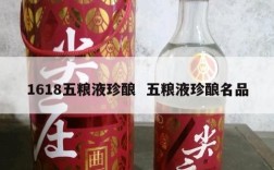 1618五粮液珍酿  五粮液珍酿名品