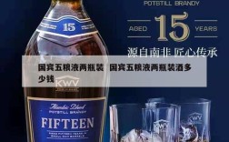 国宾五粮液两瓶装  国宾五粮液两瓶装酒多少钱