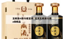 五粮液A级52度宜宾  宜宾五粮液52度a级精品