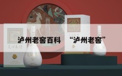 泸州老窖百科  “泸州老窖”