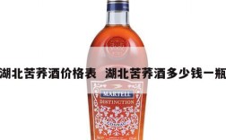 湖北苦荞酒价格表  湖北苦荞酒多少钱一瓶