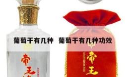 葡萄干有几种  葡萄干有几种功效