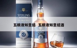 五粮液如意结  五粮液如意结酒