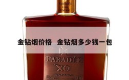 金钻烟价格  金钻烟多少钱一包