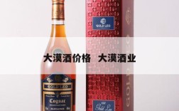 大漠酒价格  大漠酒业