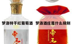 梦洛特干红葡萄酒  梦洛酒庄是什么级别