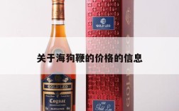 关于海狗鞭的价格的信息