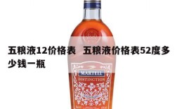 五粮液12价格表  五粮液价格表52度多少钱一瓶