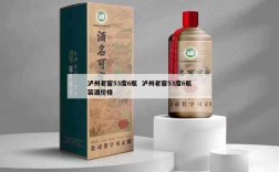 泸州老窖53度6瓶  泸州老窖53度6瓶装酒价格