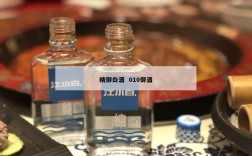 精御白酒  010御酒