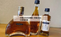 45度218ml小郎酒  45度218ml小郎酒价格