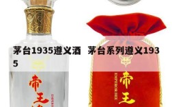 茅台1935遵义酒  茅台系列遵义1935
