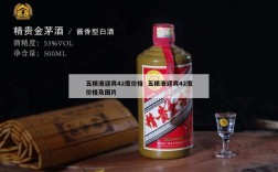 五粮液迎宾42度价格  五粮液迎宾42度价格及图片