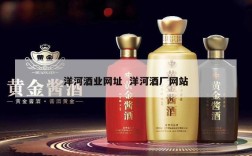 洋河酒业网址  洋河酒厂网站