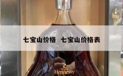 七宝山价格  七宝山价格表