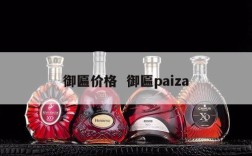 御匾价格  御匾paiza
