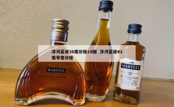 洋河蓝瓷38度价格14版  洋河蓝瓷42度零售价格