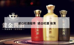 进口红酒超市  进口红酒 批发