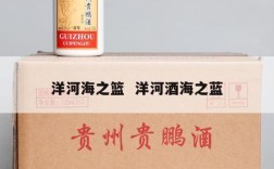 洋河海之篮  洋河酒海之蓝