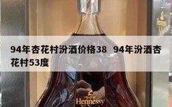 94年杏花村汾酒价格38  94年汾酒杏花村53度