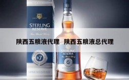 陕西五粮液代理  陕西五粮液总代理