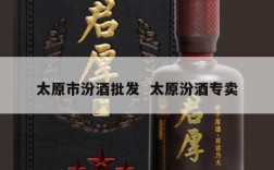 太原市汾酒批发  太原汾酒专卖