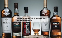 江苏宿迁洋河有海蓝之音酒  宿迁市洋河镇海蓝之星酒业有限公司