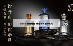 网购张裕葡萄酒  张裕葡萄酒哪里买