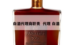 白酒代理商职责  代理 白酒
