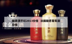 醍恩洒干红2013价格  法国醍恩葡萄酒价格