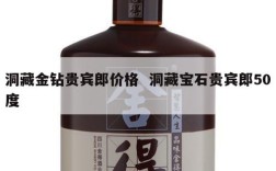 洞藏金钻贵宾郎价格  洞藏宝石贵宾郎50度