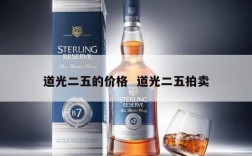 道光二五的价格  道光二五拍卖