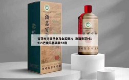 杏花村汾酒巴拿马金奖图片  汾酒杏花村1915巴拿马基础款53度