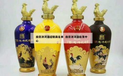 南京洋河酒经销商名单  南京洋河酒批发中心