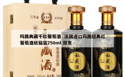 玛茜典藏干红葡萄酒  法国进口玛茜经典红葡萄酒纸箱装750ml 双支