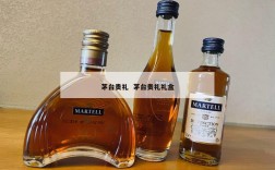 茅台贵礼  茅台贵礼礼盒