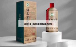 洋河抖音  洋河抖音旗舰店是真的吗