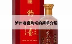泸州老窖陶坛的简单介绍