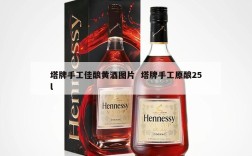 塔牌手工佳酿黄酒图片  塔牌手工原酿25l