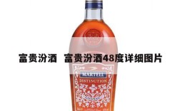 富贵汾酒  富贵汾酒48度详细图片