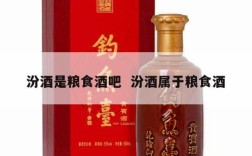 汾酒是粮食酒吧  汾酒属于粮食酒