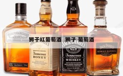 狮干红葡萄酒  狮子 葡萄酒