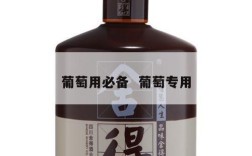 葡萄用必备  葡萄专用