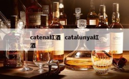 catena红酒  catalunya红酒