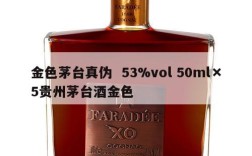 金色茅台真伪  53%vol 50ml×5贵州茅台酒金色