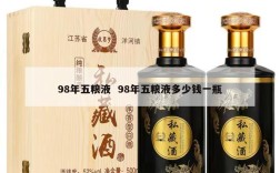 98年五粮液  98年五粮液多少钱一瓶