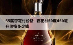 55度杏花村价格  杏花村50度450毫升价格多少钱